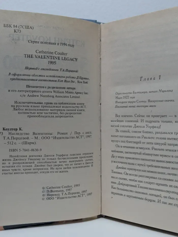 Наследство Валентины