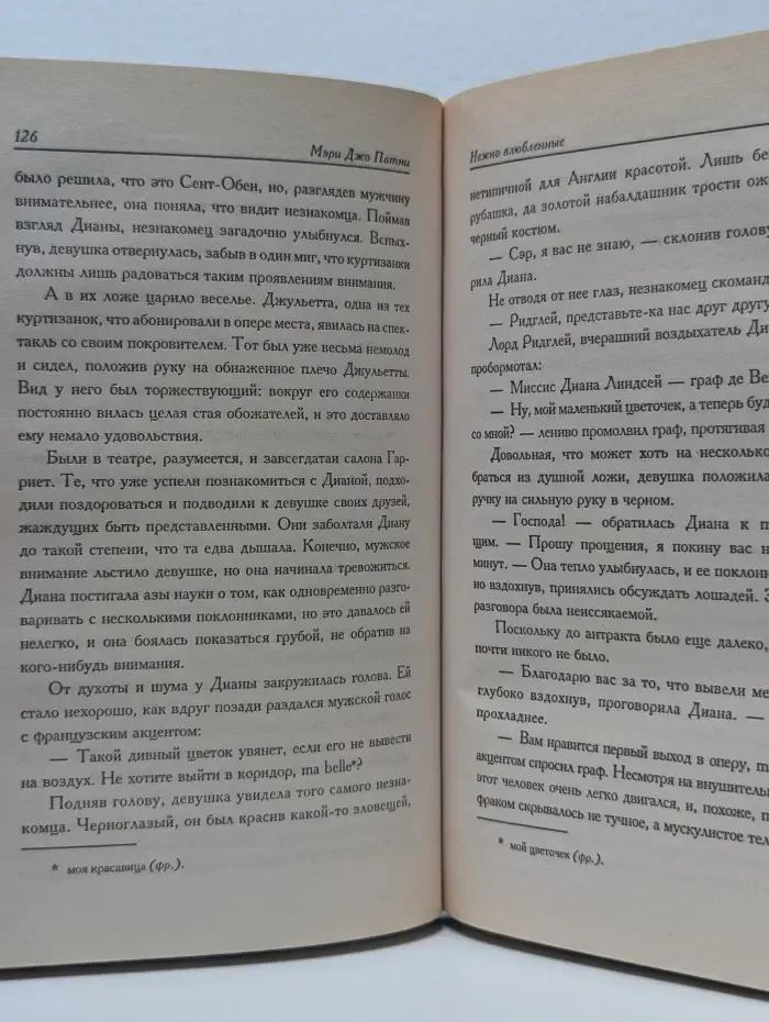 Откровение. Нежно влюбленные