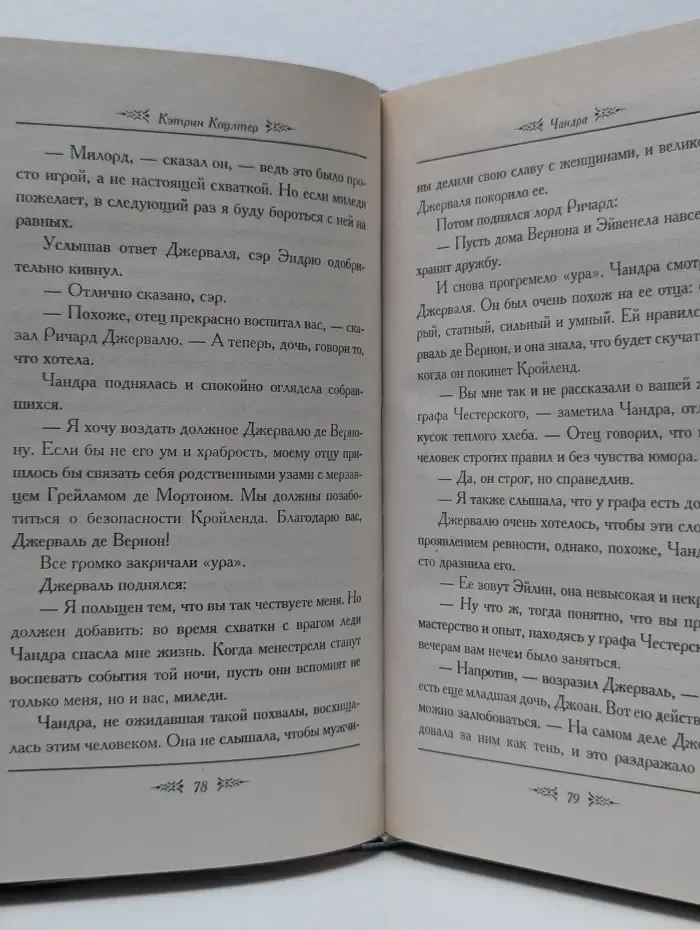 Чандра