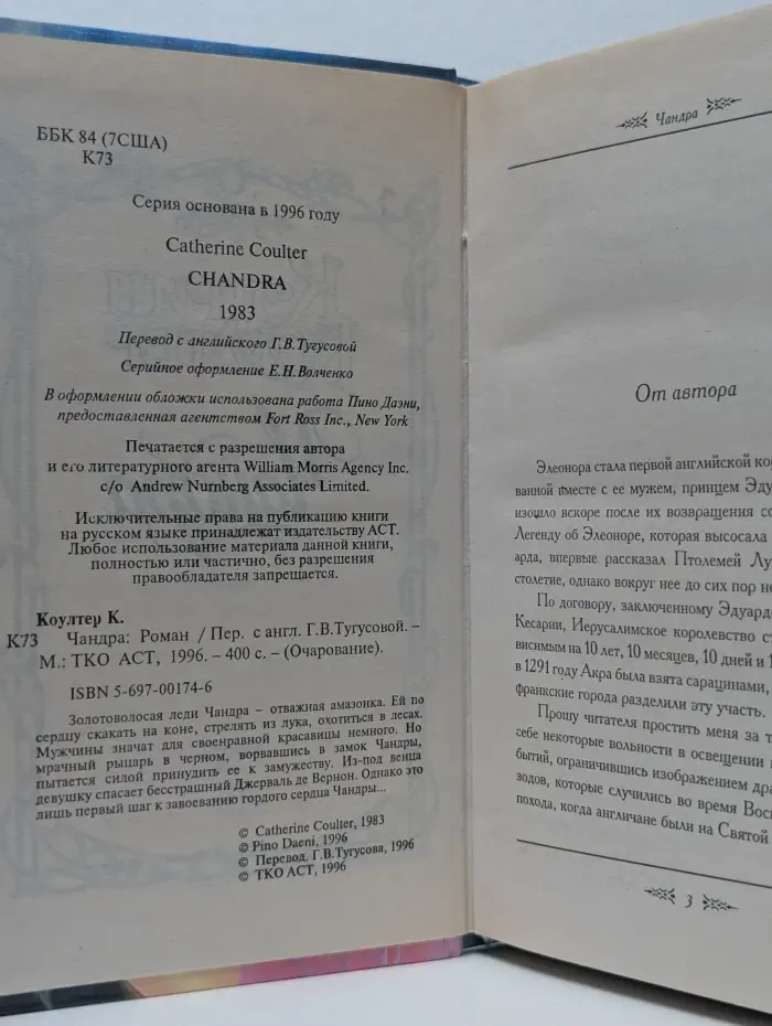 Чандра