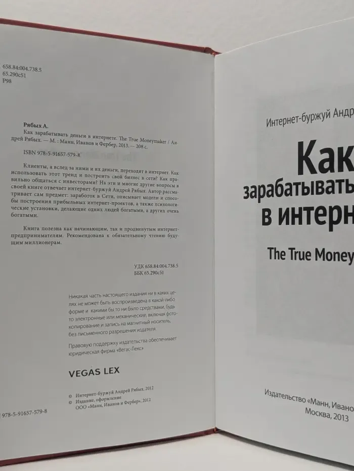 Как зарабатывать деньги в интернете. The True Moneymaker