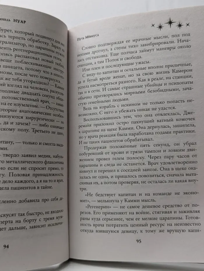 Любовь внеземная. Путь Мебиуса