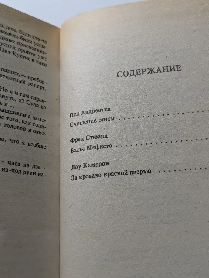 Очищение огнем. Сборник мистических триллеров