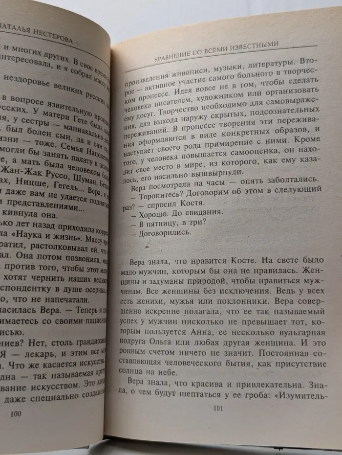 Женские истории. Уравнение со всеми известными. Том 1