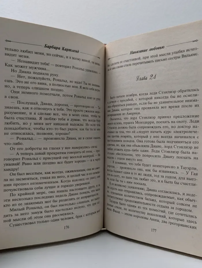 Наказание любовью
