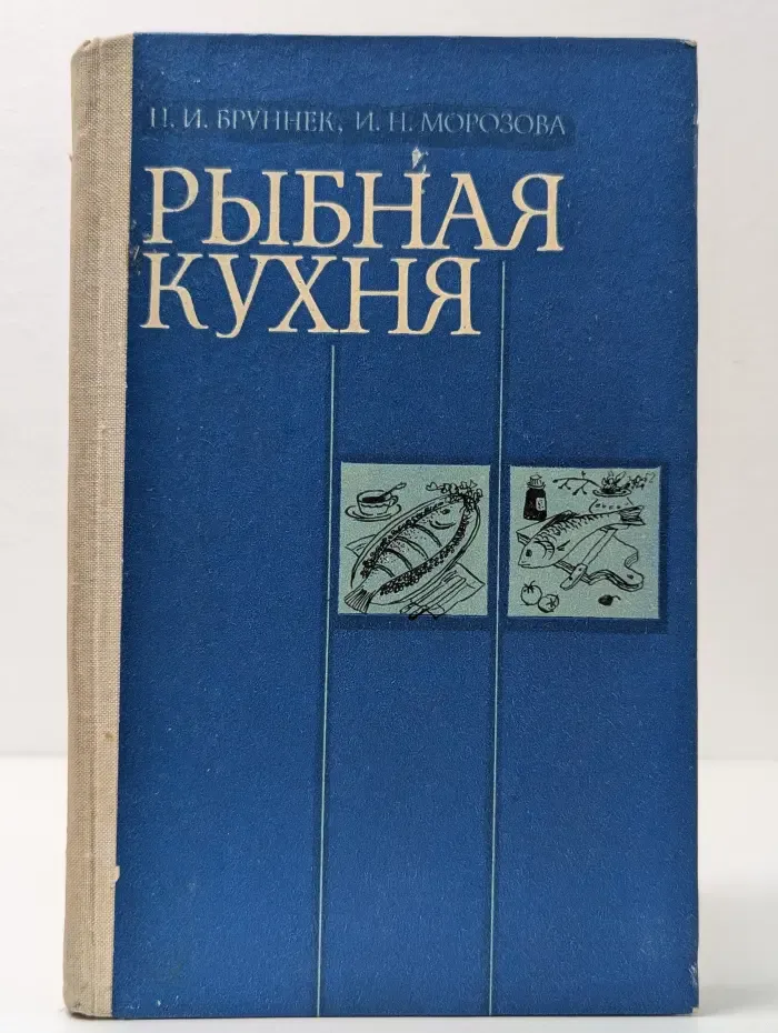 Рыбная кухня