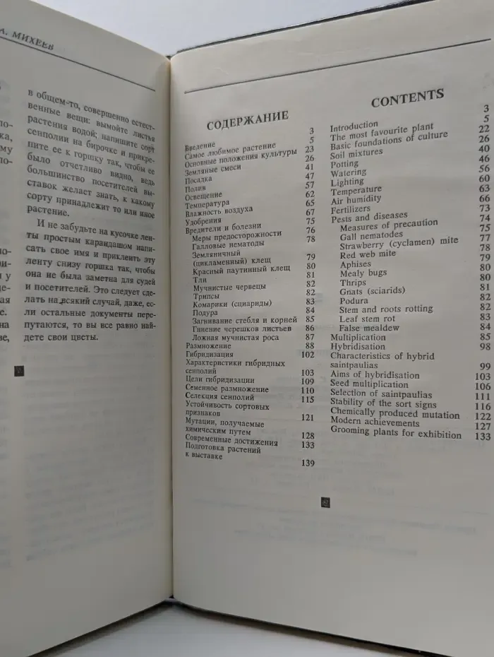 Сенполии