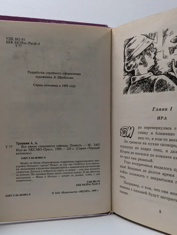 Всё явное становится тайным