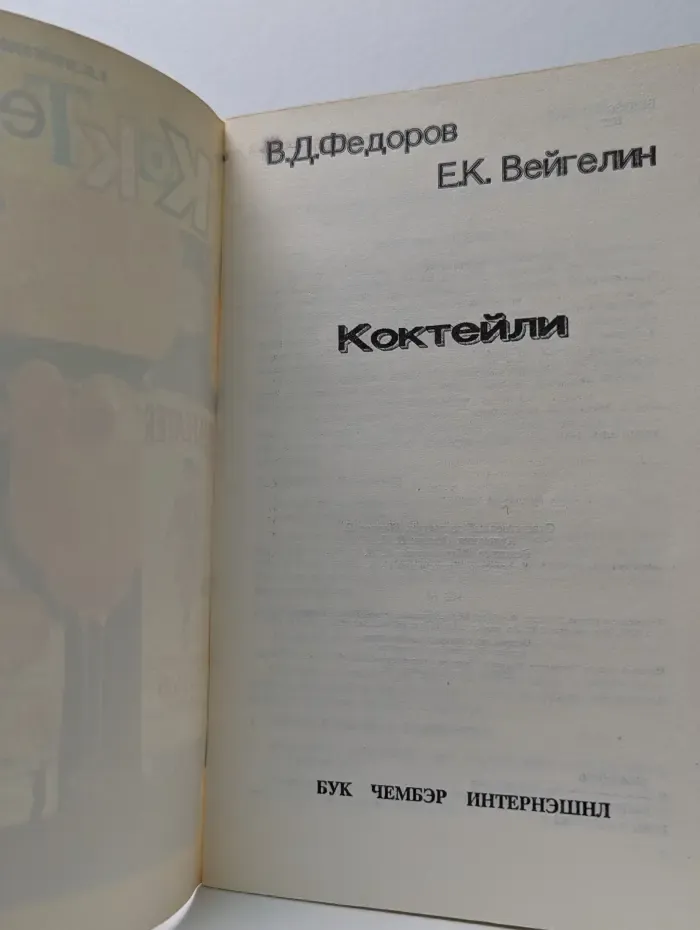 Коктейли