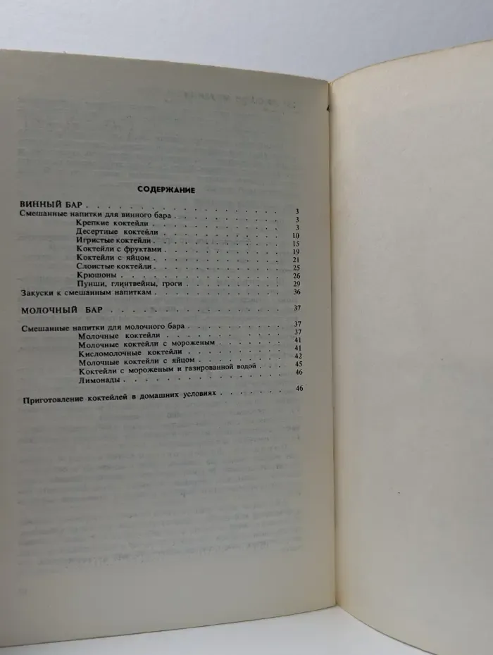 Коктейли