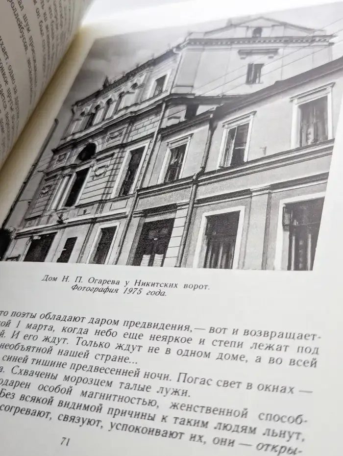 Герцен в Москве