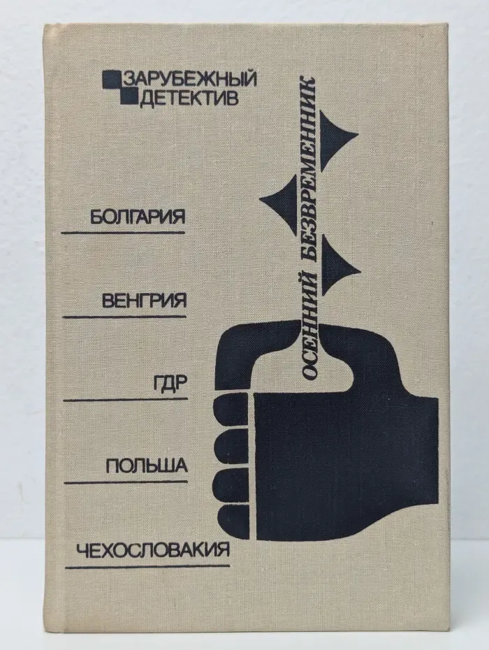 Осенний безвременник