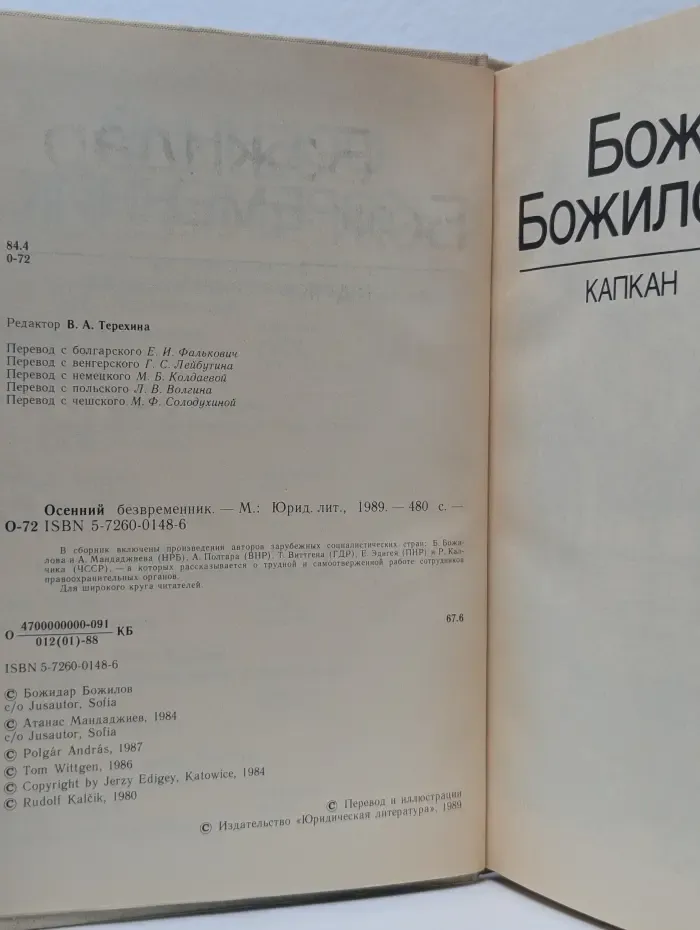 Осенний безвременник