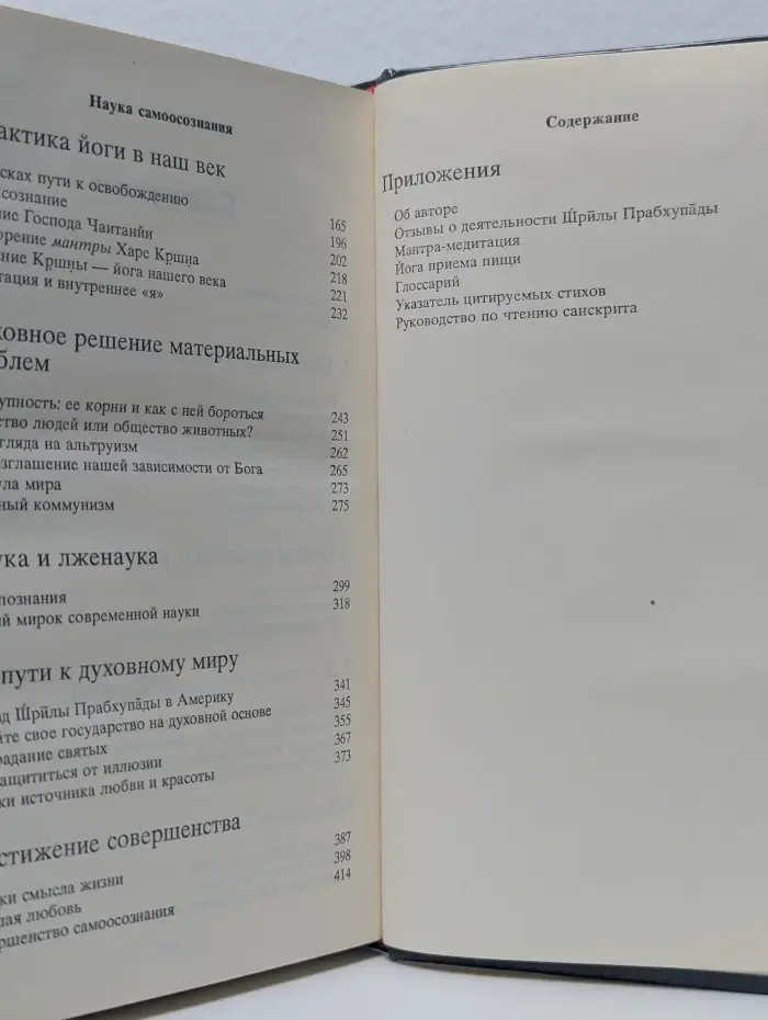 Наука самоосознания