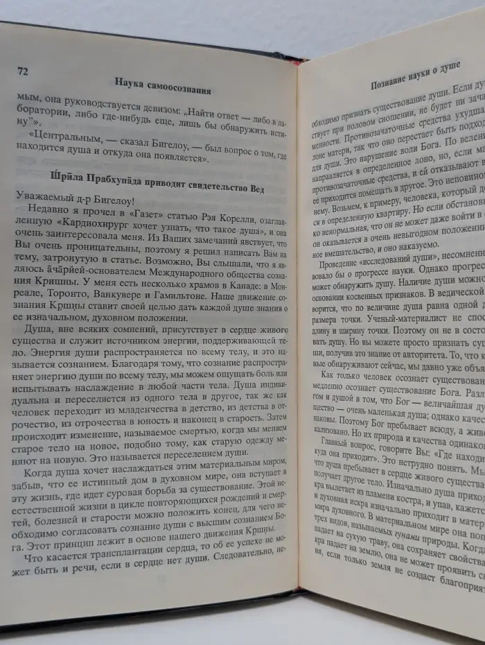 Наука самоосознания