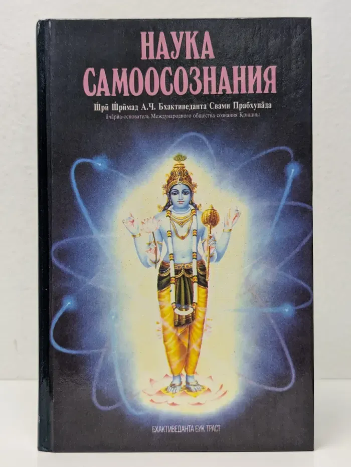 Наука самоосознания