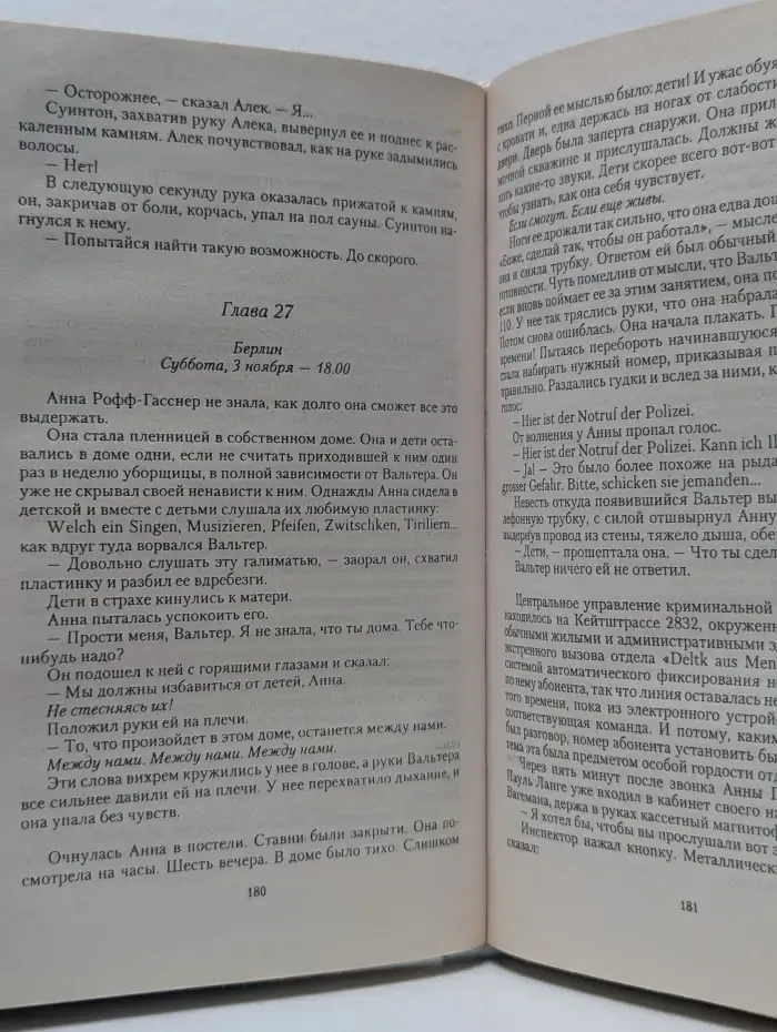 Узы крови. Звезды сияют с небес