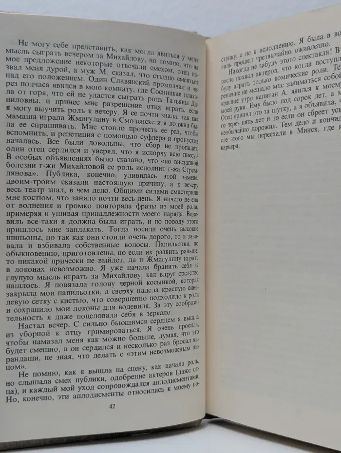 Горести и скитания