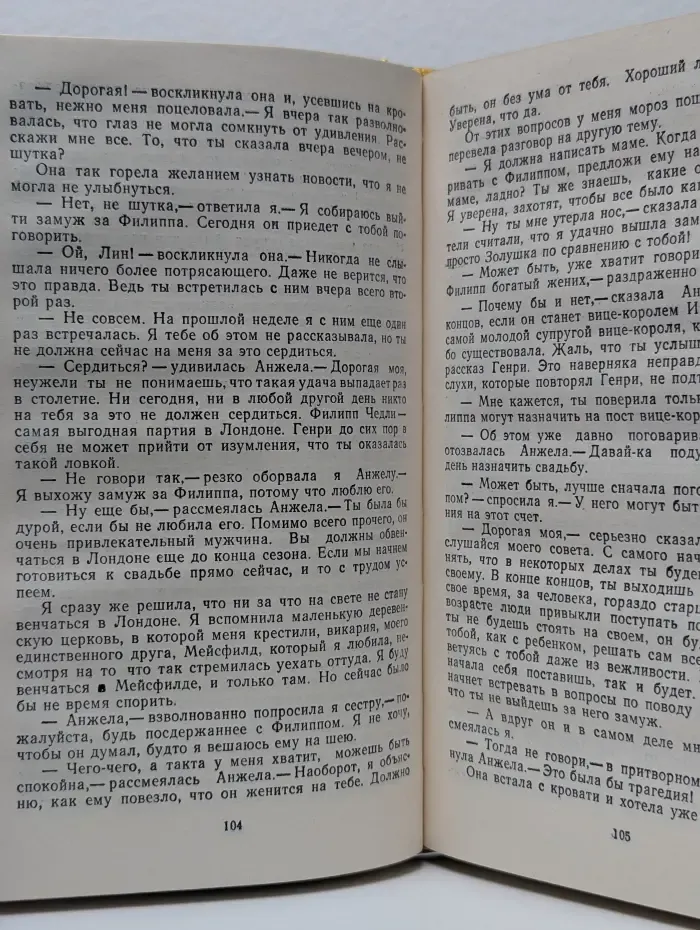 История любви. Черная пантера. Брак по расчету