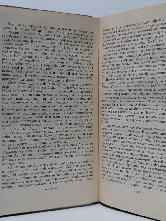 Библия для верующих и неверующих