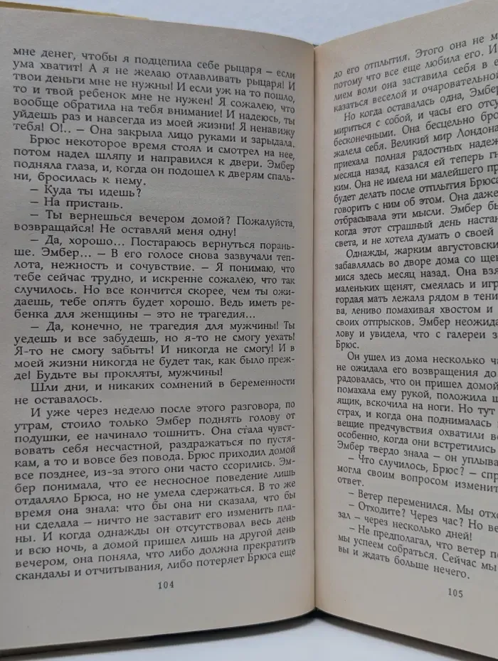 Твоя навеки, Эмбер