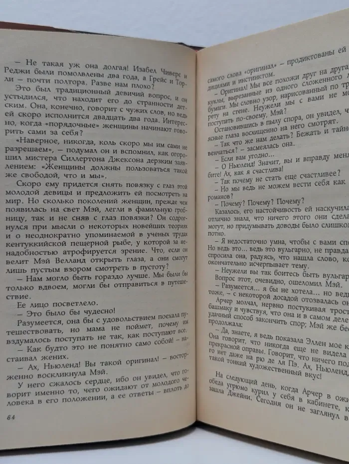 Женская библиотека. Век невинности