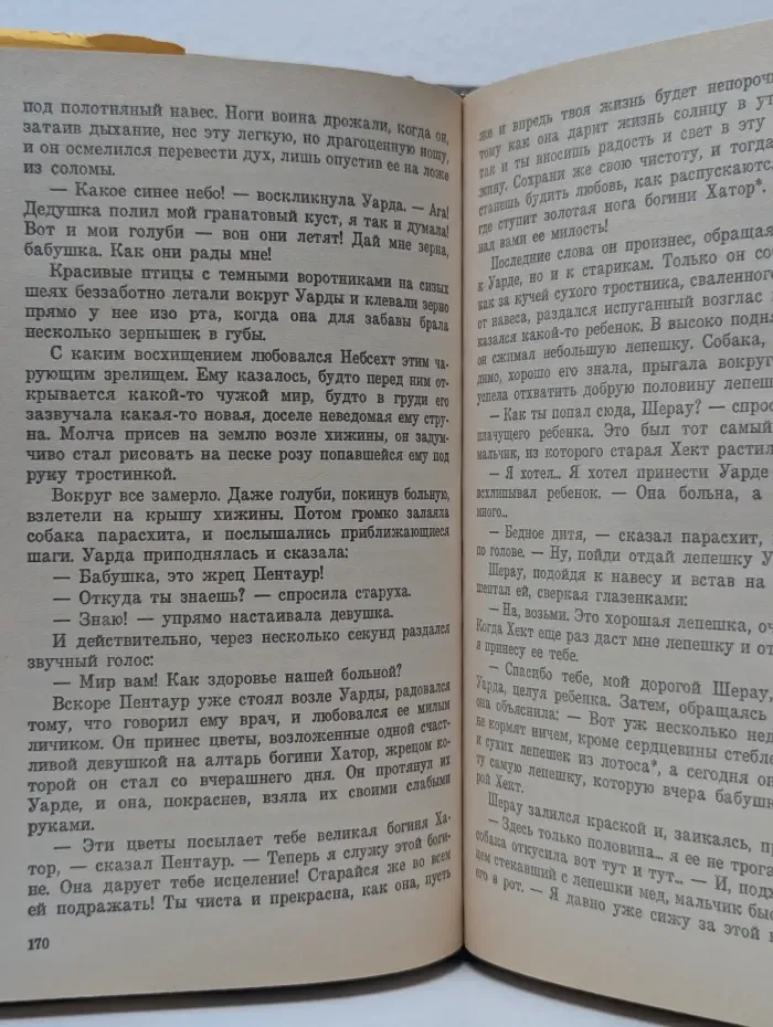 Женская библиотека. Уарда