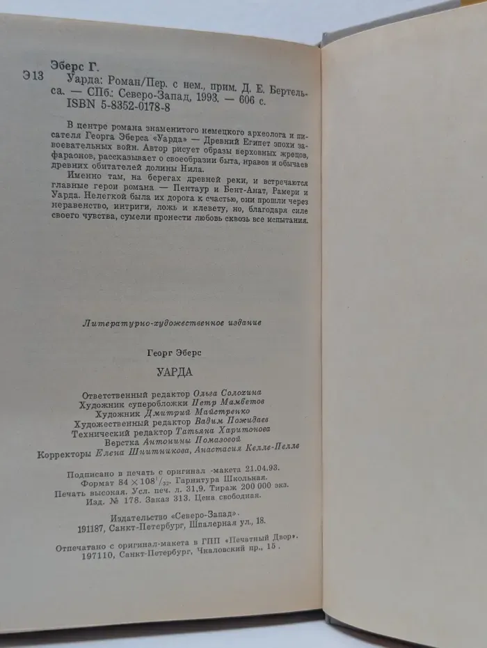 Женская библиотека. Уарда