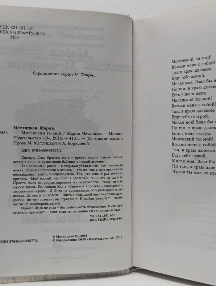 За чужими окнами. Миленький ты мой