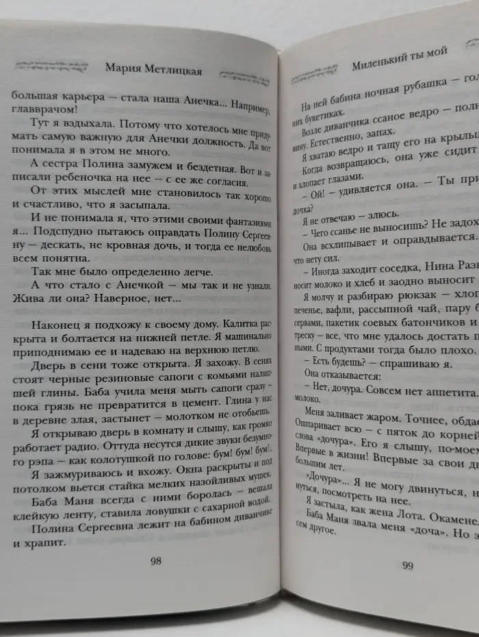 За чужими окнами. Миленький ты мой