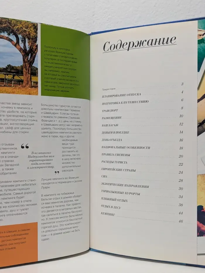Скоро в отпуск. Путешествуем с удовольствием