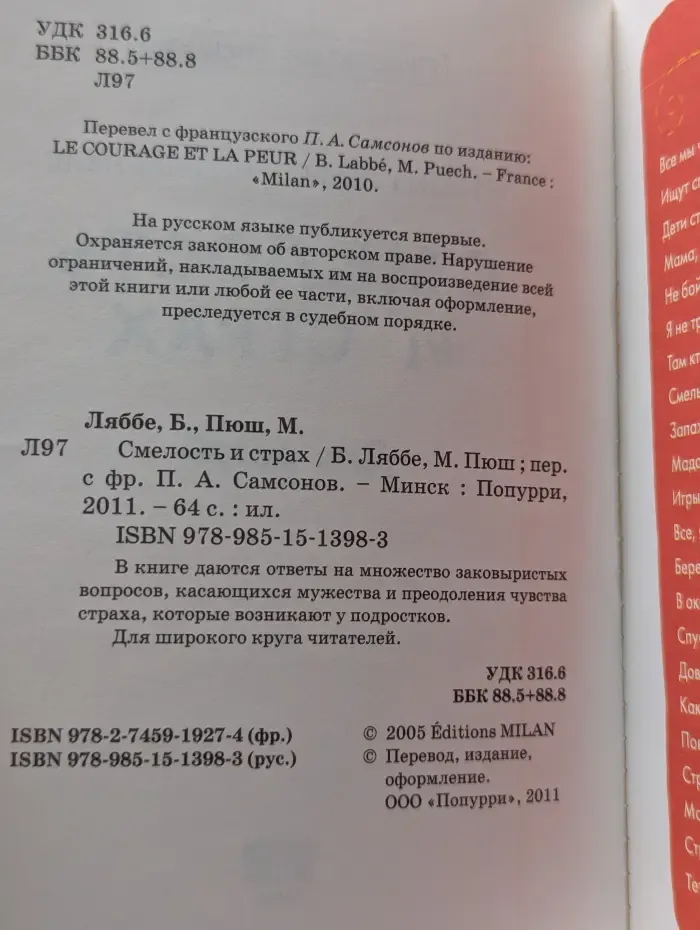 Смелость и страх