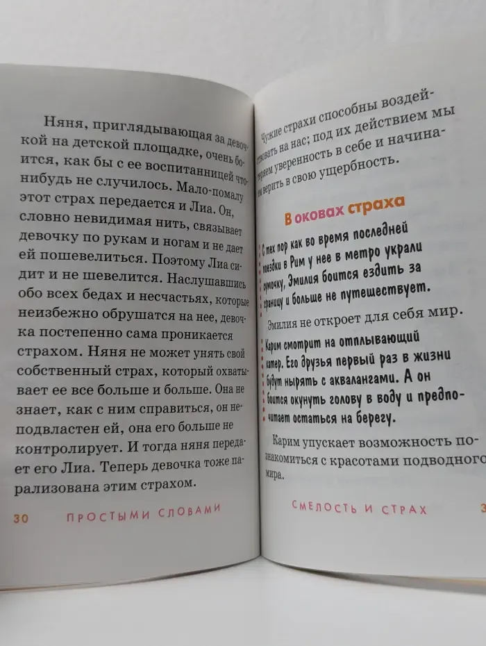Смелость и страх
