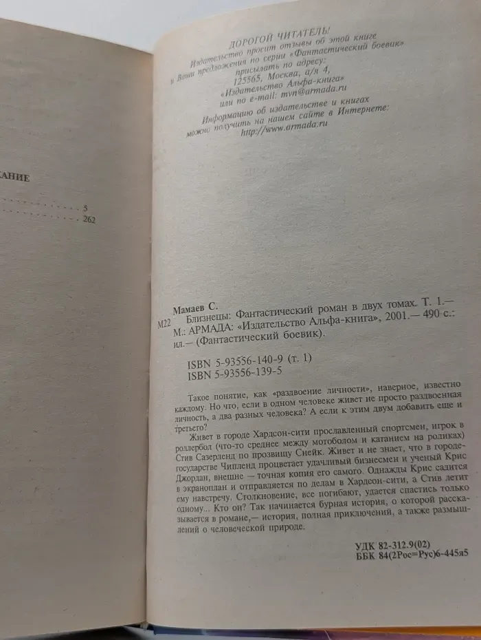 Фантастический боевик. Близнецы. В 2 томах. Том 1