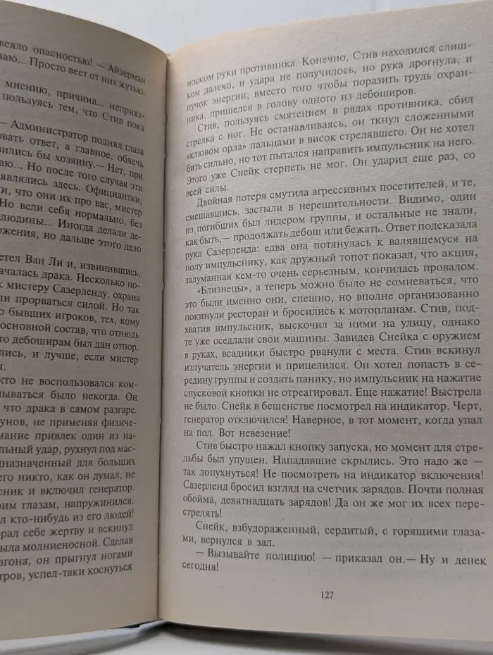 Фантастический боевик. Близнецы. В 2 томах. Том 1