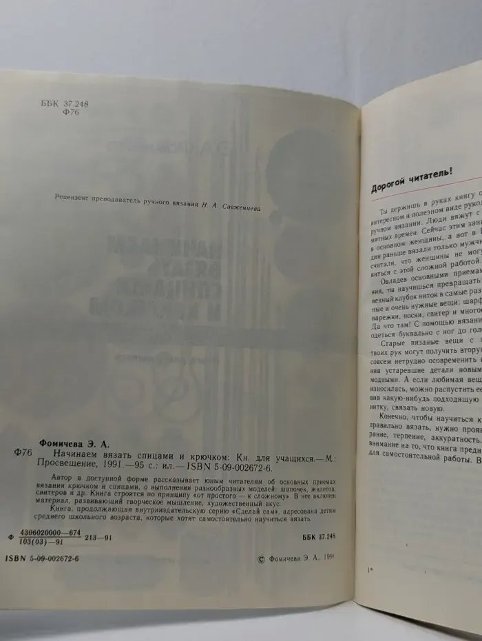 Начинаем вязать спицами и крючком