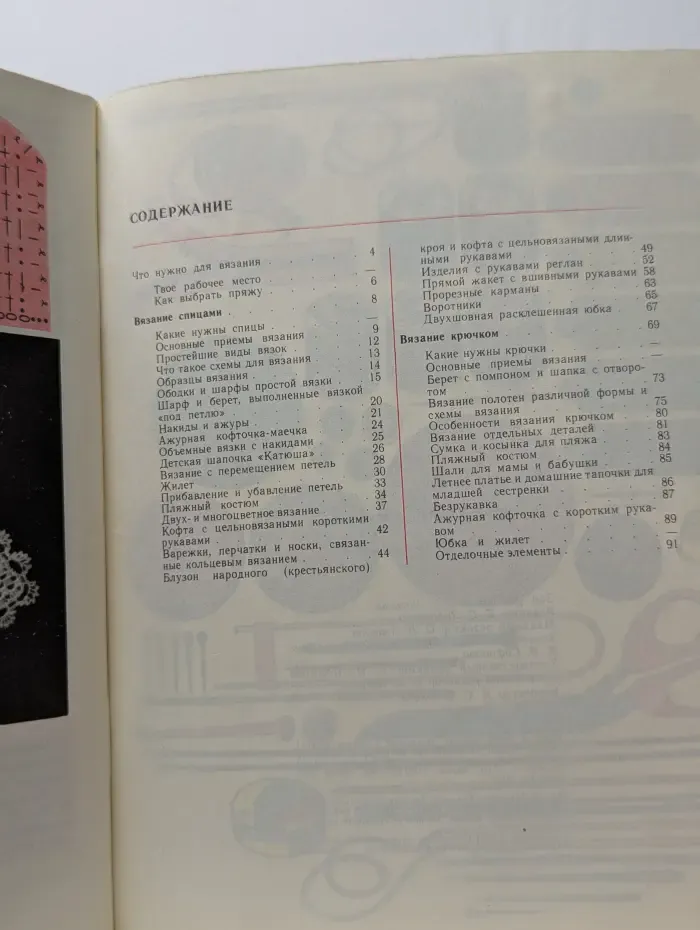 Начинаем вязать спицами и крючком