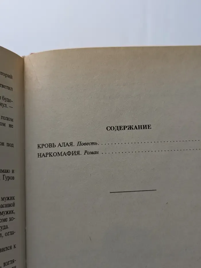 Наркомафия