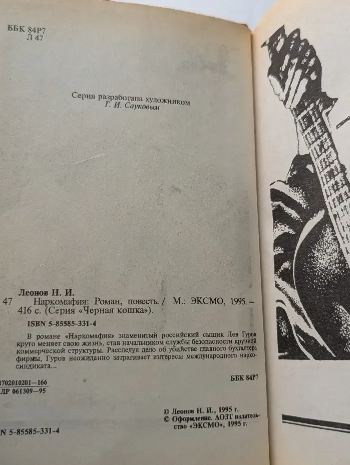 Наркомафия