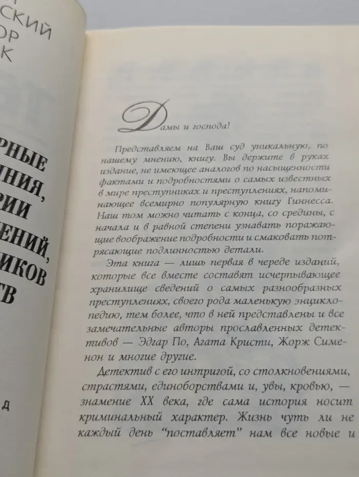 Терра детектива