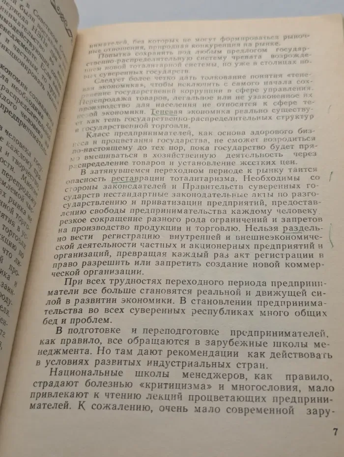 Десять заповедей предпринимателя