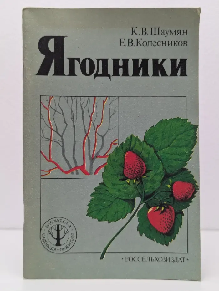 Ягодники