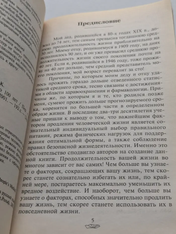 100 способов дожить до 100 лет