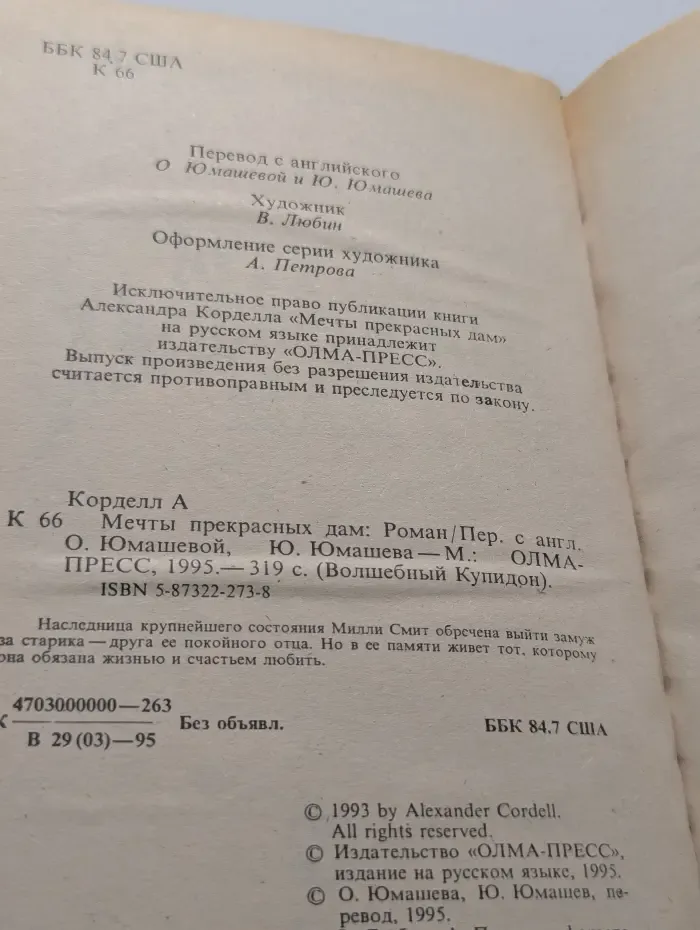 Волшебный Купидон. Мечты прекрасных дам