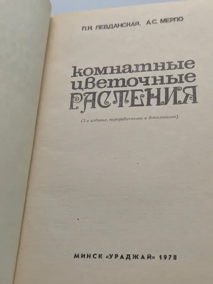 Комнатные цветочные растения»