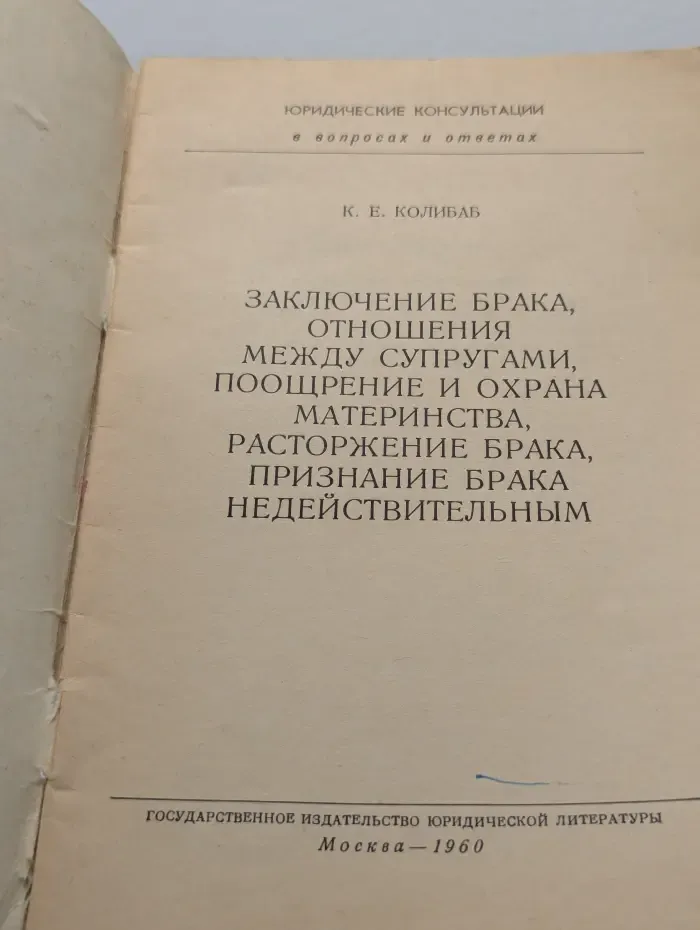 Заключение и расторжение брака
