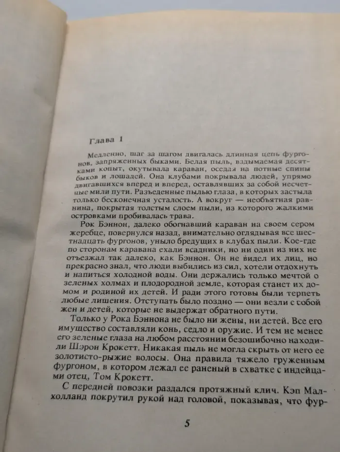 Вестерн плюс. Детектив. Ошибка Мортона Харпера. Долина шепчущих ветров. Маньяк