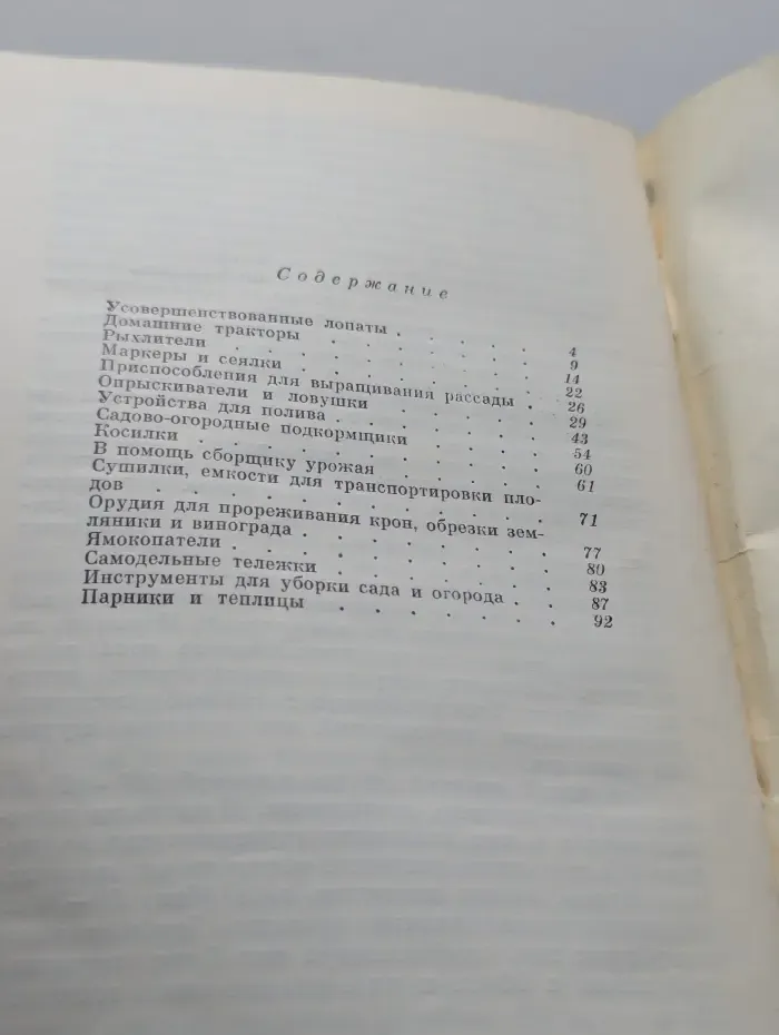 Приспособления по уходу за садом и огородом