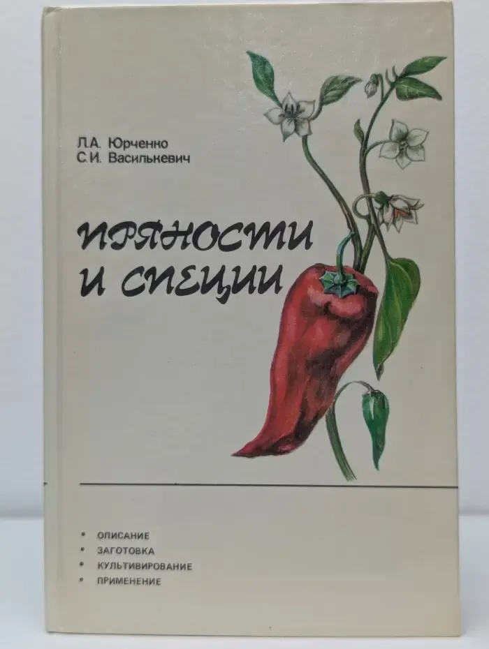 Пряности и специи