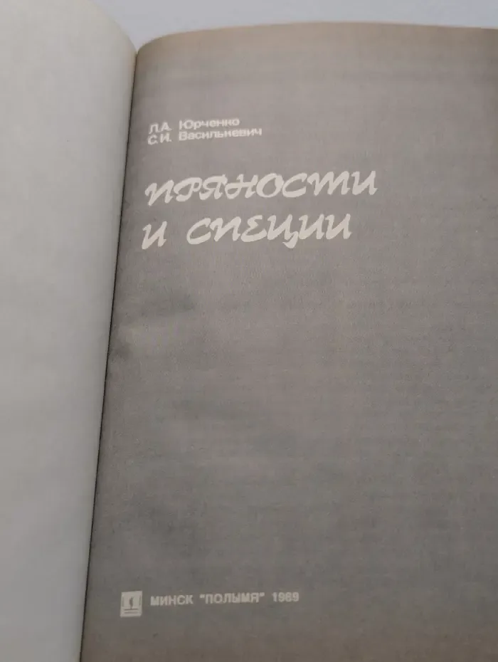 Пряности и специи
